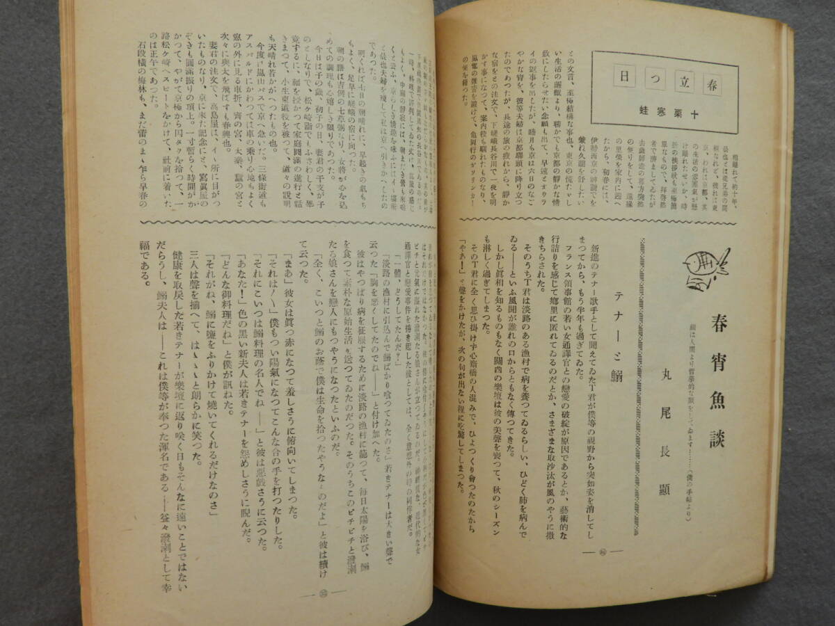 ★趣味雑誌 食通 食満南北監修 豊福寛編集 昭和11年　丸尾長顕 みよしよねきち 松田牧之助 小島省吾_画像8