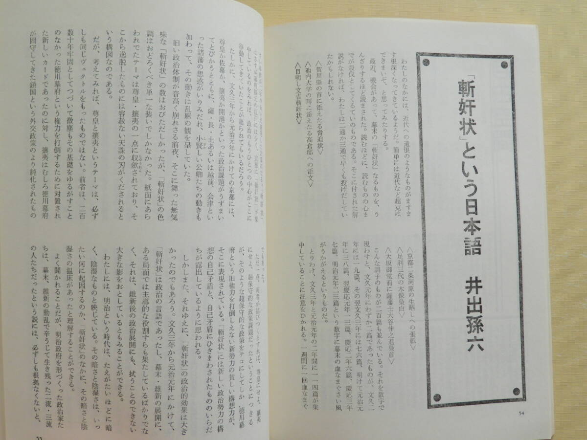 ★自由時間76新年号 ますむらひろし 今官一 天沢退二郎 野呂重雄 井手孫六 上野昴志 鈴木清順 津野梅太郎 赤瀬川原平 鈴木志郎康＋カシワ哲_画像6