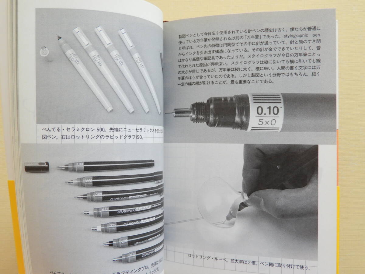 ★文房具 知識と使いこなし　市浦潤　新潮文庫_画像6