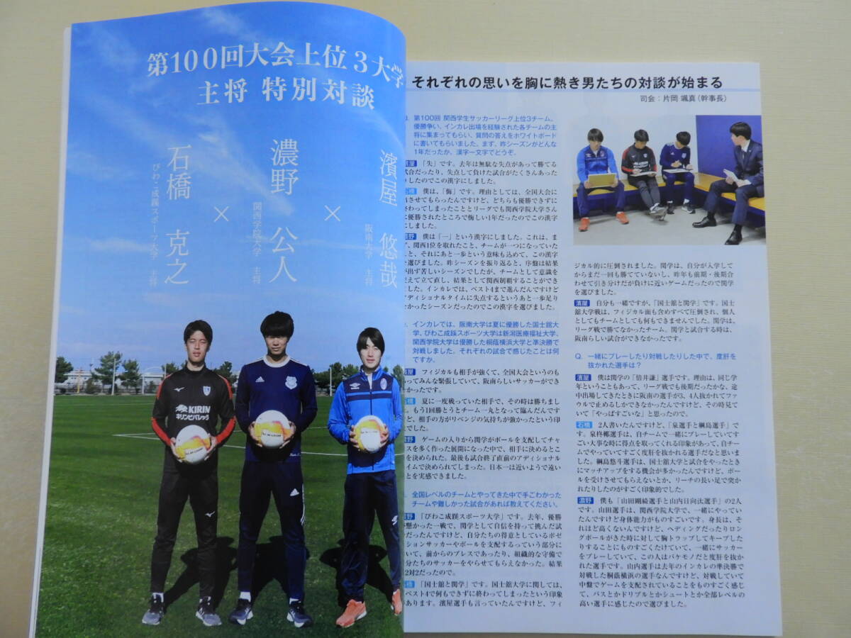 ★2023年度 関西学生サッカーリーグ(前期)公式プログラム 選手名鑑の画像4