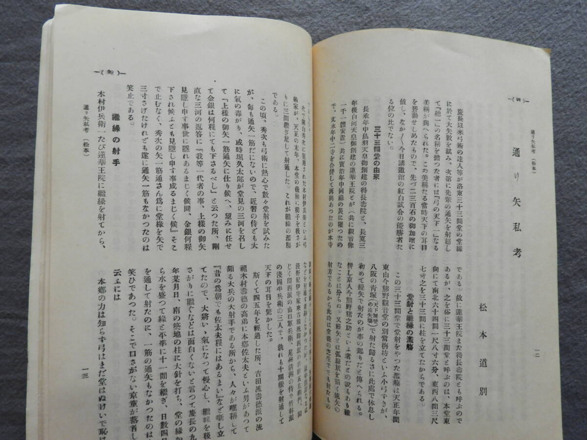 ★郷土趣味 大正13年3月号 郷土玩具の話 諸国おもちゃ雑話 田中緑紅 男がお産の真似をする話に就て 通り矢私考_画像4