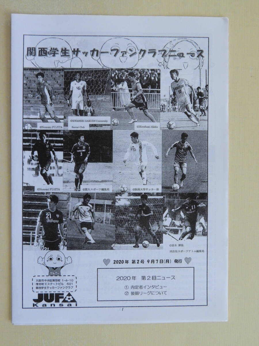 ★2020年度　関西学生サッカーリーグ(前期)(後期）公式プログラム　選手名鑑_画像10