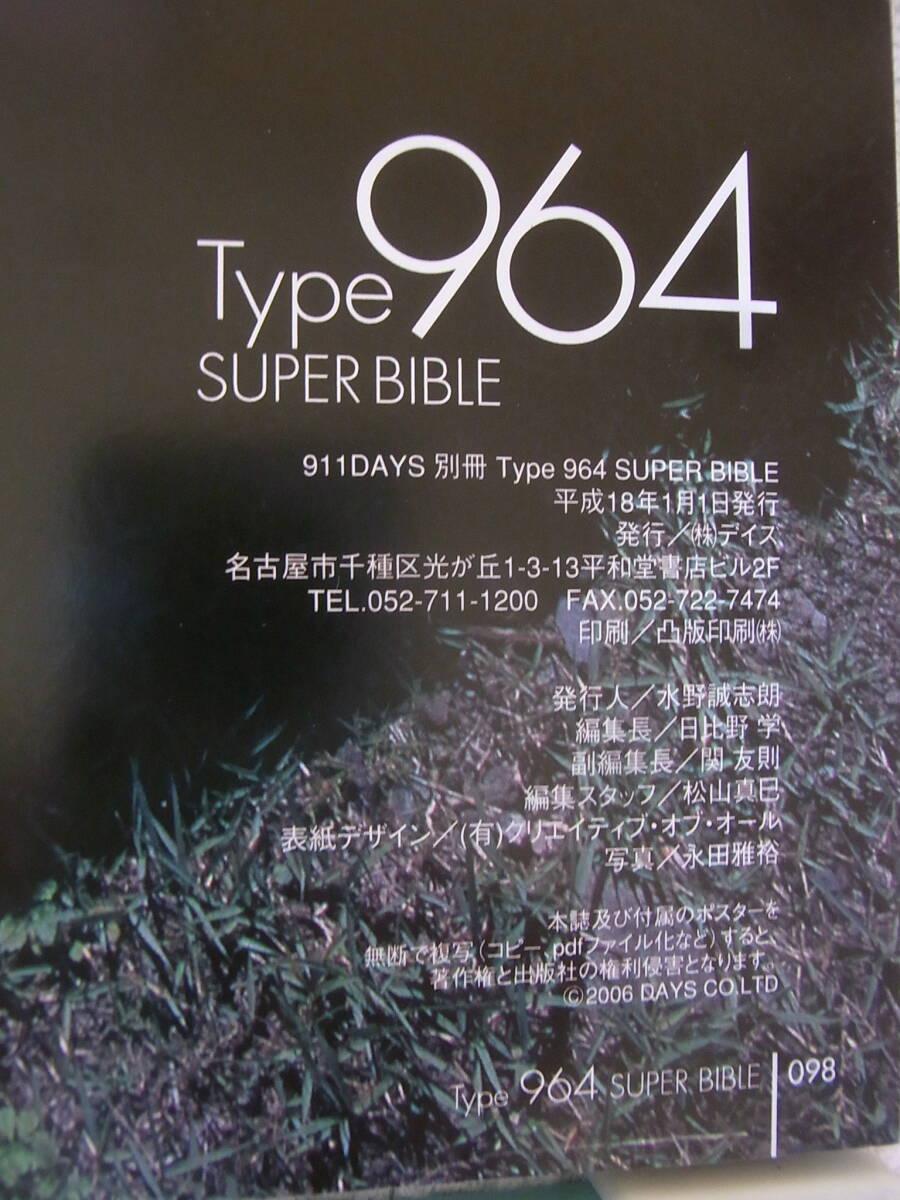 b5634　９１１Days別冊　Type　９６４　SUPER　BIBLE_画像3