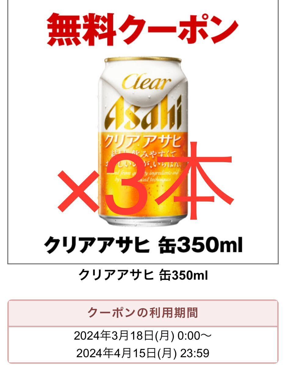  прозрачный Asahi seven eleven купон seven талон супермаркет пиво 