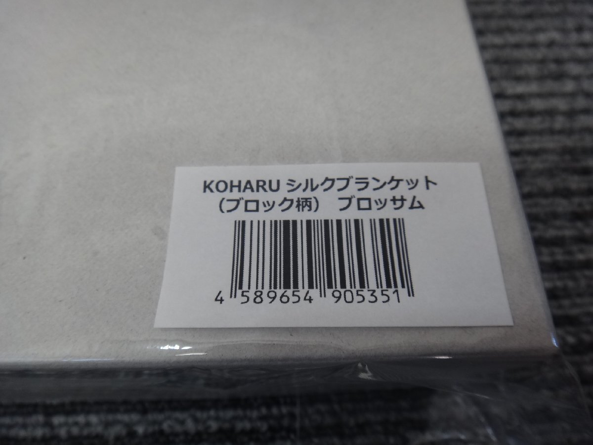 GK096-1)KOHARU/シルクブランケット/ブロック柄/ブロッサム/シルク100%/NE0980/100×160ｃｍ/日本製/_画像9