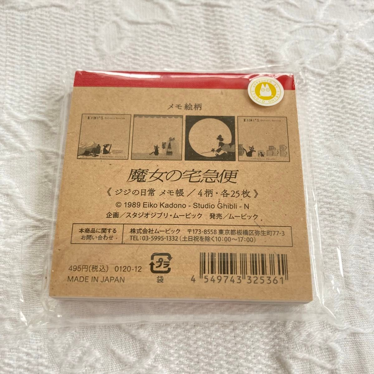 魔女の宅急便　スタンプ　ひとふで箋　メモ帳　4点セット