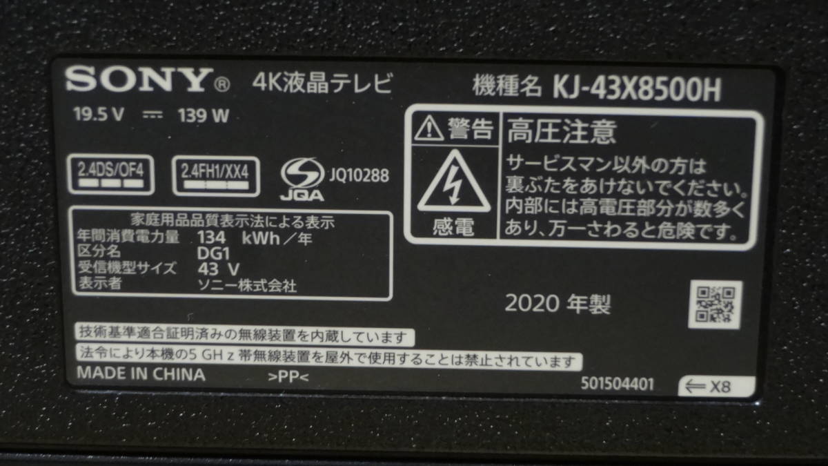 SONY 4K液晶テレビ KJ-43X8500H BRAVIA 中古の画像5