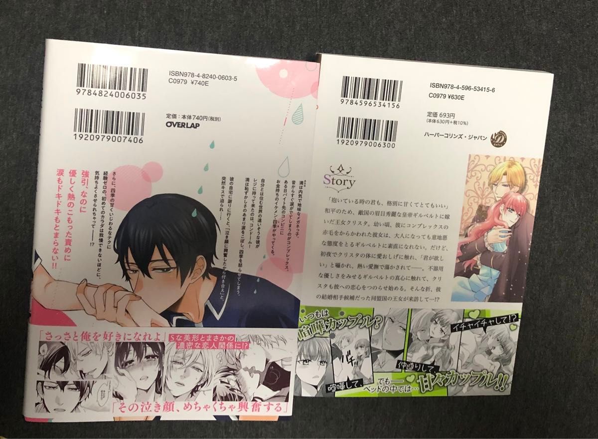 最新刊あり、①皇帝陛下と秘密の蜜月、愛してるのは秘密です～ツンデレ皇帝夫妻は蜜月に奮闘中②涙注意報〜イケメンたちにご注意ください