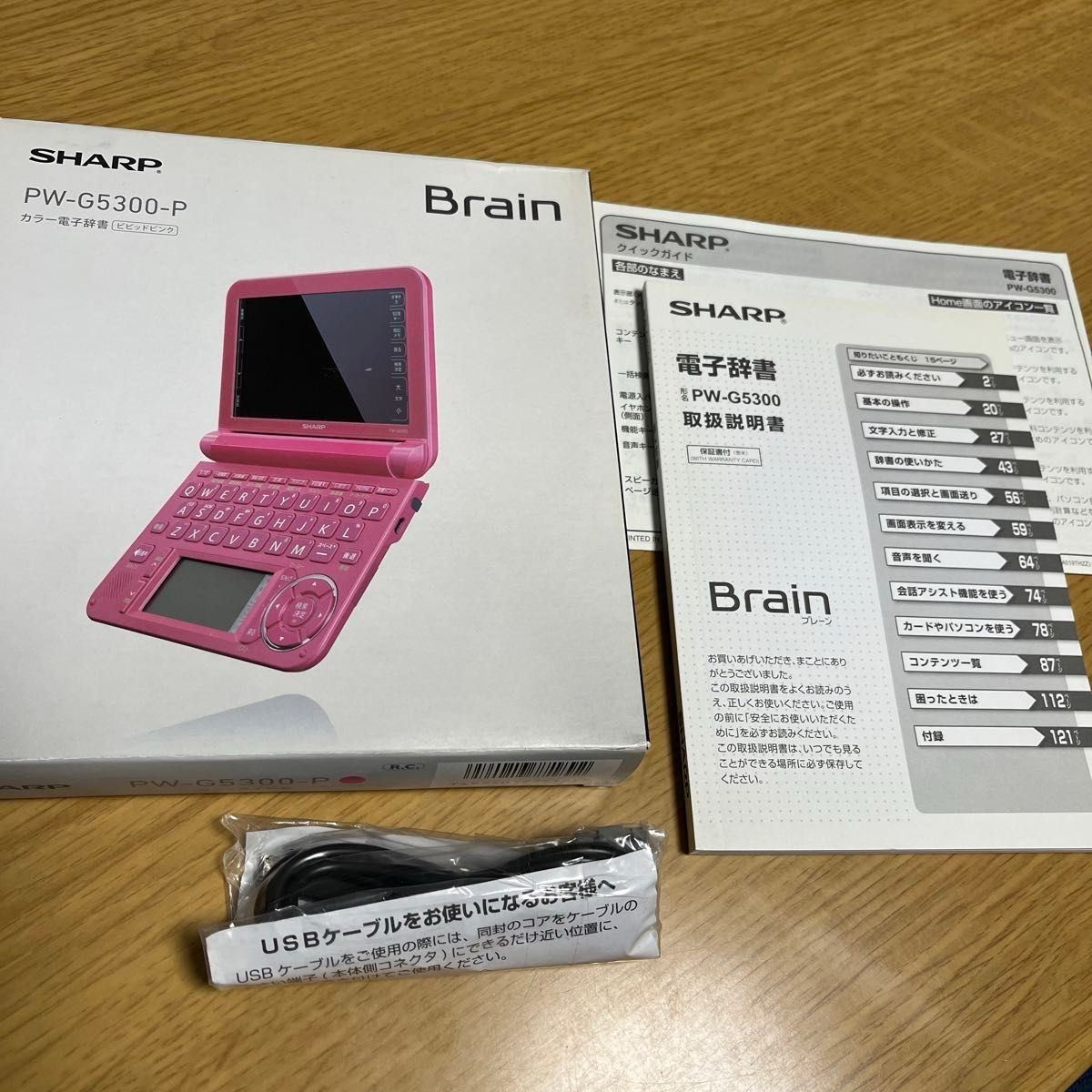 電子辞書 Brain SHARP PW-G5300-P  取扱説明書 箱 USBケーブル付き