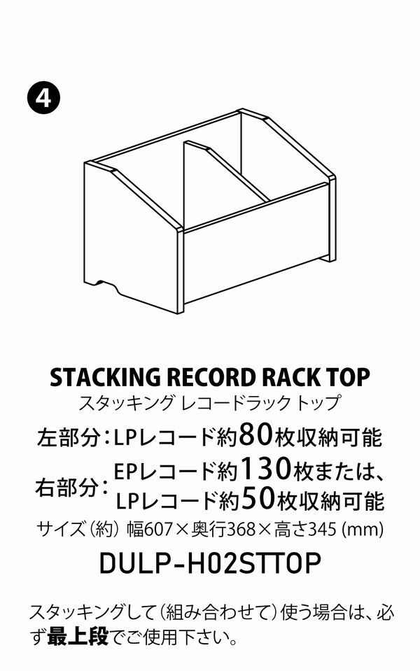 レコードラック スタッキングラック(4) STACKING RECORD RACK TOP / ディスクユニオン_画像5