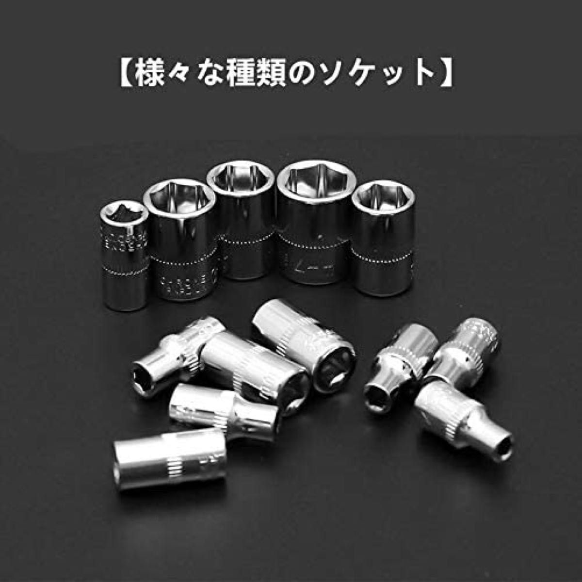 ソケットレンチ ラチェットレンチ工具セット差込角6.3㎜(1/4インチ) 46点