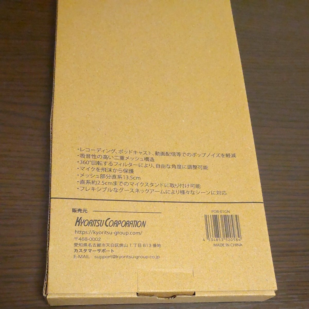 KC キョーリツ ポップガード ネット直系13.5cm 2重メッシュ構造 グースネックアーム仕様 POB-01GN【新品未使用品】