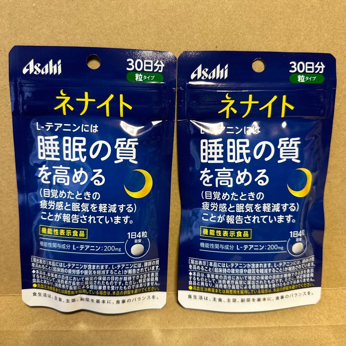 ネナイト (30日分) 120粒 【機能性表示食品】 機能性関与成分 L-テアニン　2袋セット【新品未開封】