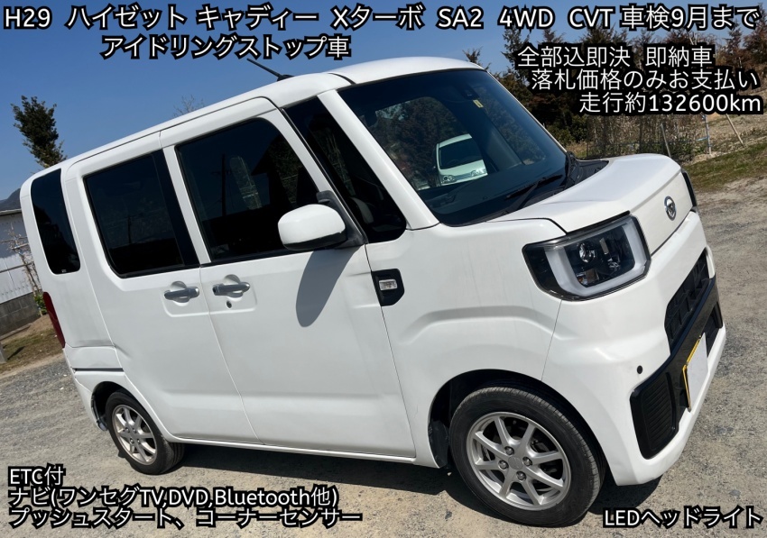 全部込即決即納☆車検9月まで☆H29☆ハイゼットキャディー☆4WD☆Xターボ☆SA2,CVT☆ナビTV,ETC☆三重桑名～全国名変納車可☆3月名変で！の画像1