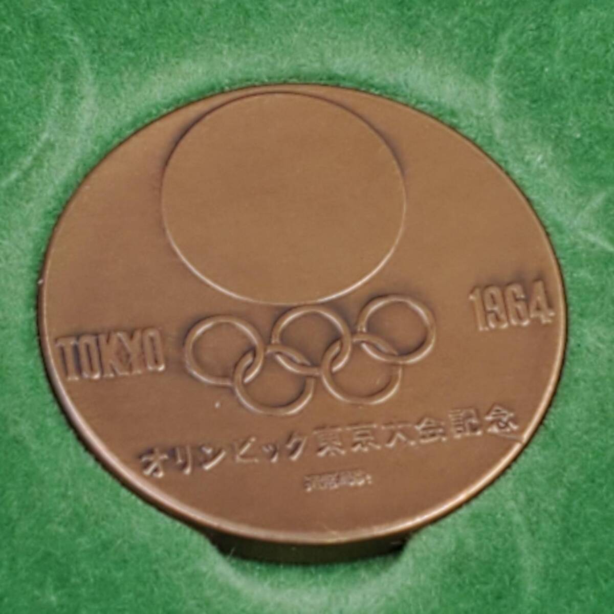 #8863 五輪 オリンピック 記念メダル まとめ 総6枚 1964年 東京オリンピック 4枚 /1980年 モスクワオリンピック 2枚 銅 丹銅 IOC の画像8