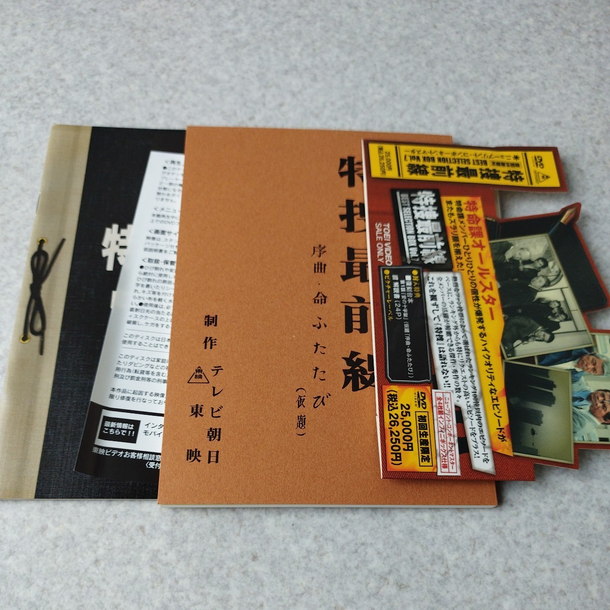 中古品★東映 特捜最前線 DVD ベストセレクションボックス Vol.7 初回生産限定_画像3