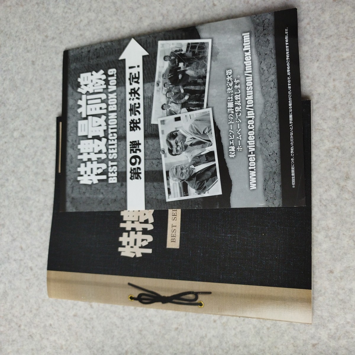 中古品★東映 特捜最前線 DVD ベストセレクションボックス Vol.8の画像4