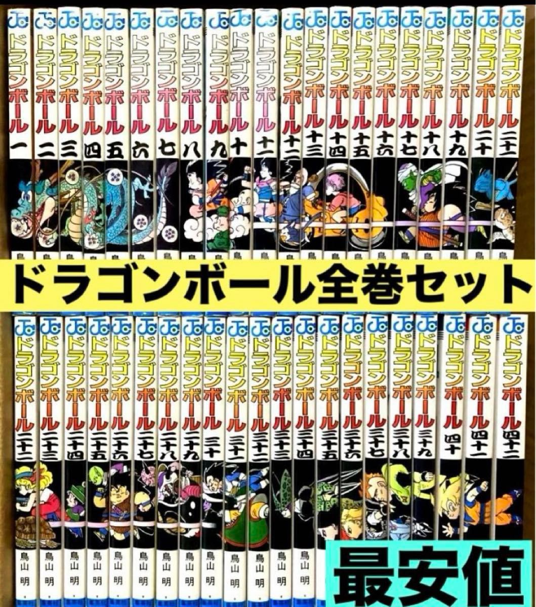 全巻セット】ドラゴンボール１〜42巻 全巻セット 鳥山明 孫悟空 集英社