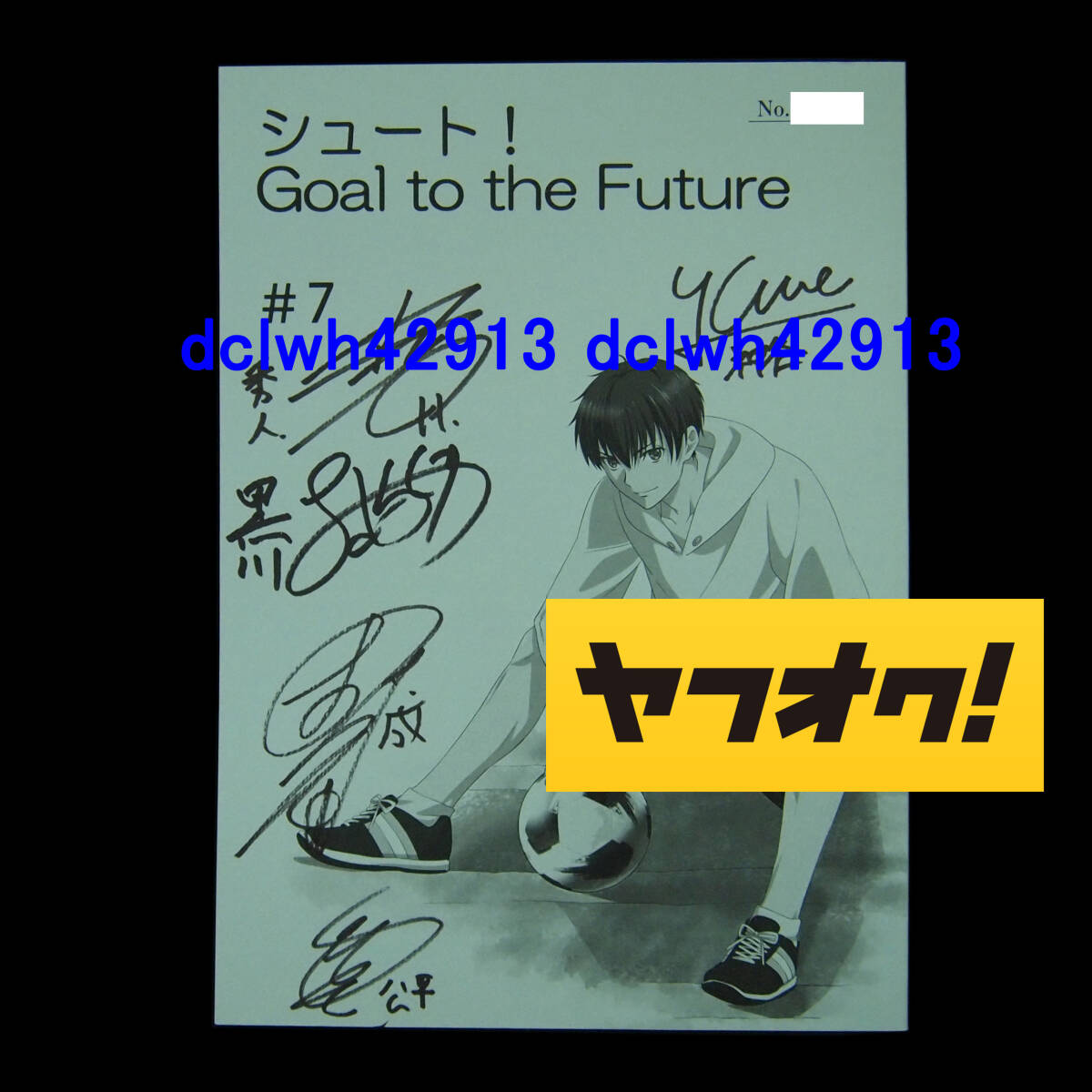 非売品 当選品 激レア アニメ シュート！ Goal to the Future 声優 直筆サイン入り台本 小林千晃 土岐隼一 小野友樹 梅原裕一郎 土屋神葉_画像1