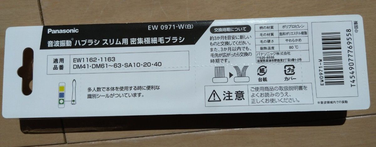 パナソニック ドルツ 替えブラシ（2本入り）EW 0971-W(白)　 密集極細毛 Panasonic 電動歯ブラシ