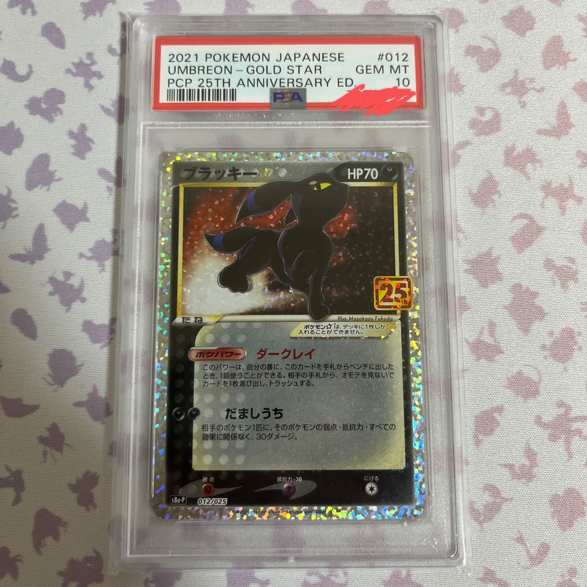 ブラッキー 25th PSA10 012/025 プロモ ポケモンカード｜Yahoo!フリマ 