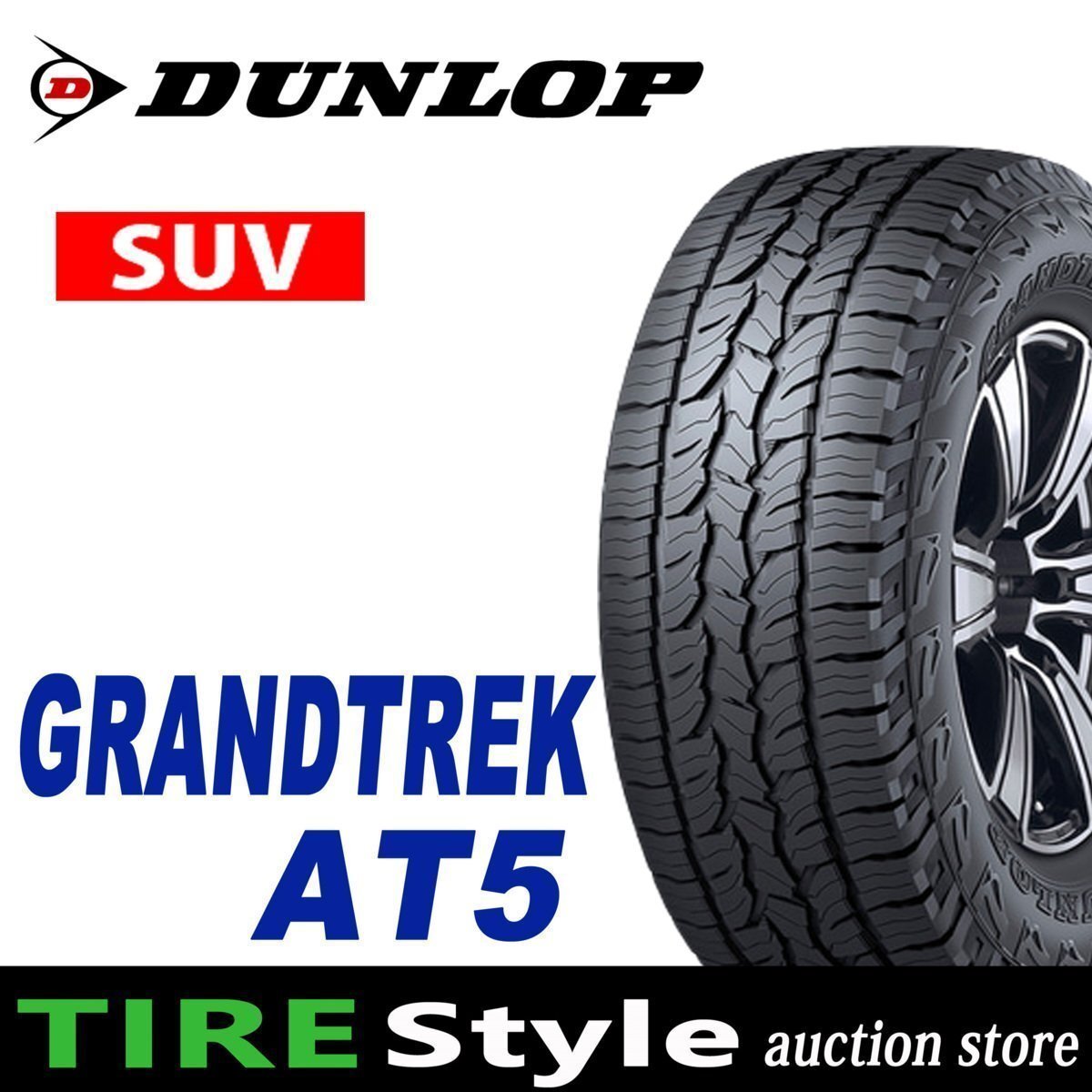 【ご注文は2本以上～】◆ダンロップ GRANDTREK AT5 265/55R19 109V◆即決送料税込 4本 113,080円～_画像1