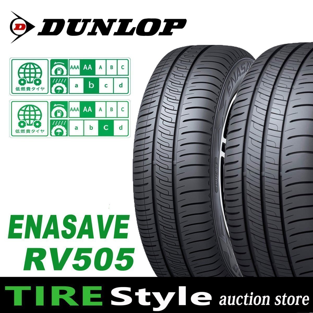 【ご注文は2本以上～】◆ダンロップ エナセーブ RV505 165/60R15◆即決送料税込 4本 33,880円～の画像1