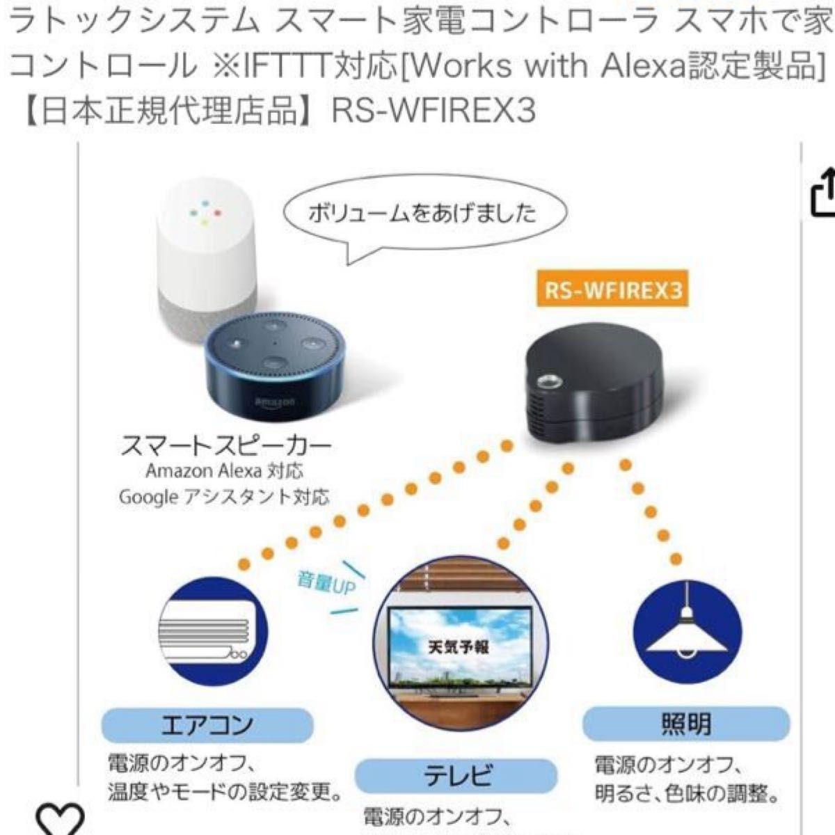 ラトックシステム スマート家電コントローラ