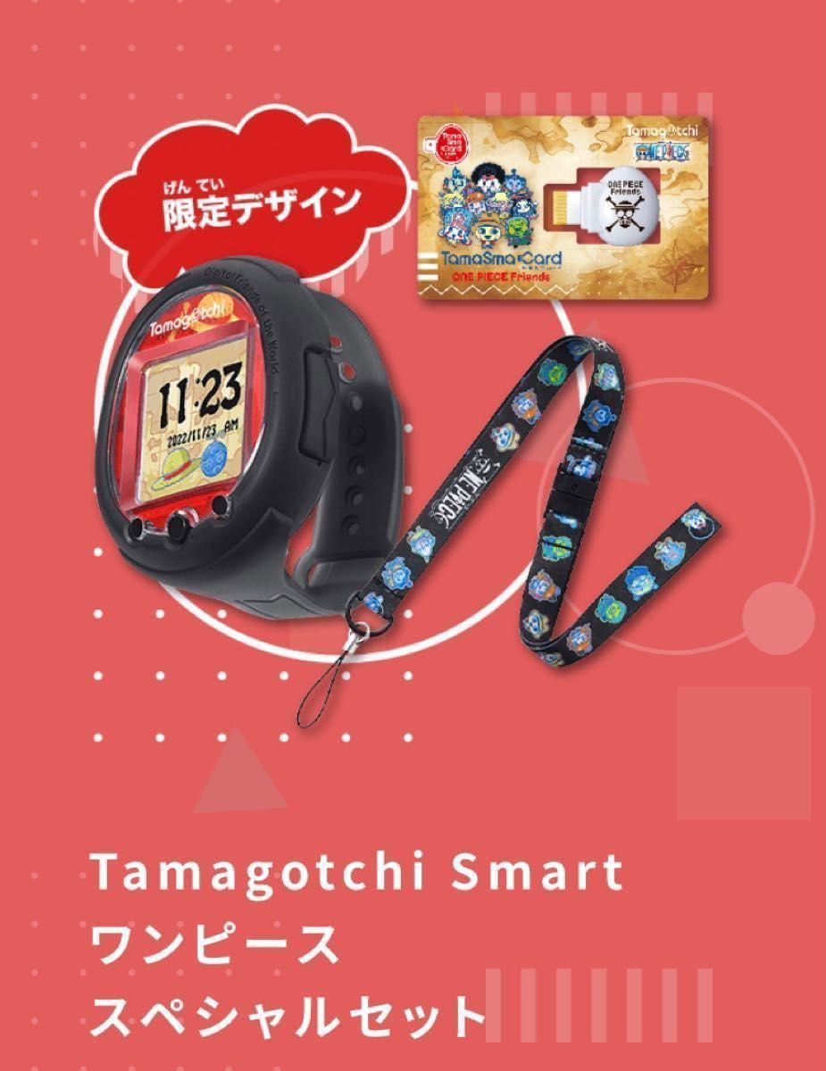 バンダイ 新品 たまごっち スマート ワンピース 限定 スペシャル バンダイ 新品 たまごっち スマート ワンピース 限定 スペシャル