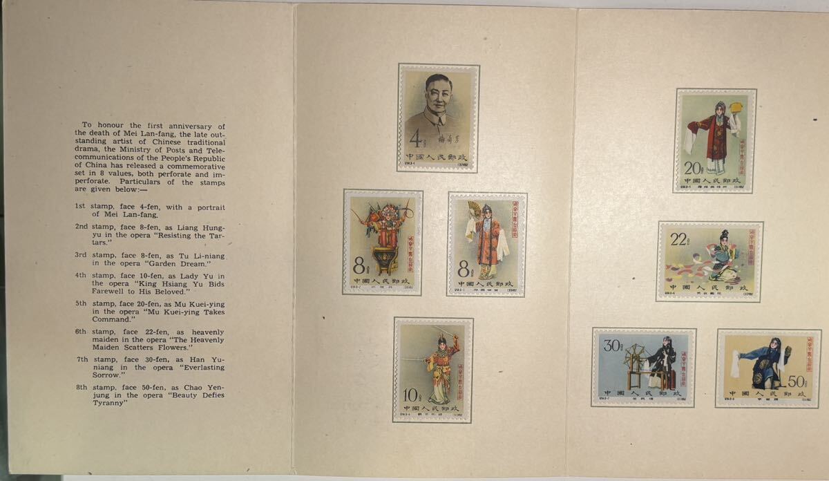 中国切手 大珍 1962年 紀94 梅蘭芳舞台芸術 8種完 極美品 未使用 記念切手 中国人民郵政 コレクション アンティークの画像6