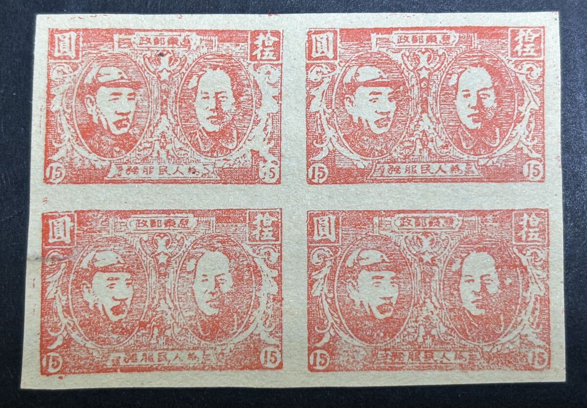  China stamp rare the first version wool . higashi,. virtue image 10 .. rice field shape unused 1946 year issue ultimate beautiful goods eyes strike . none .. war hour Tohoku district antique 