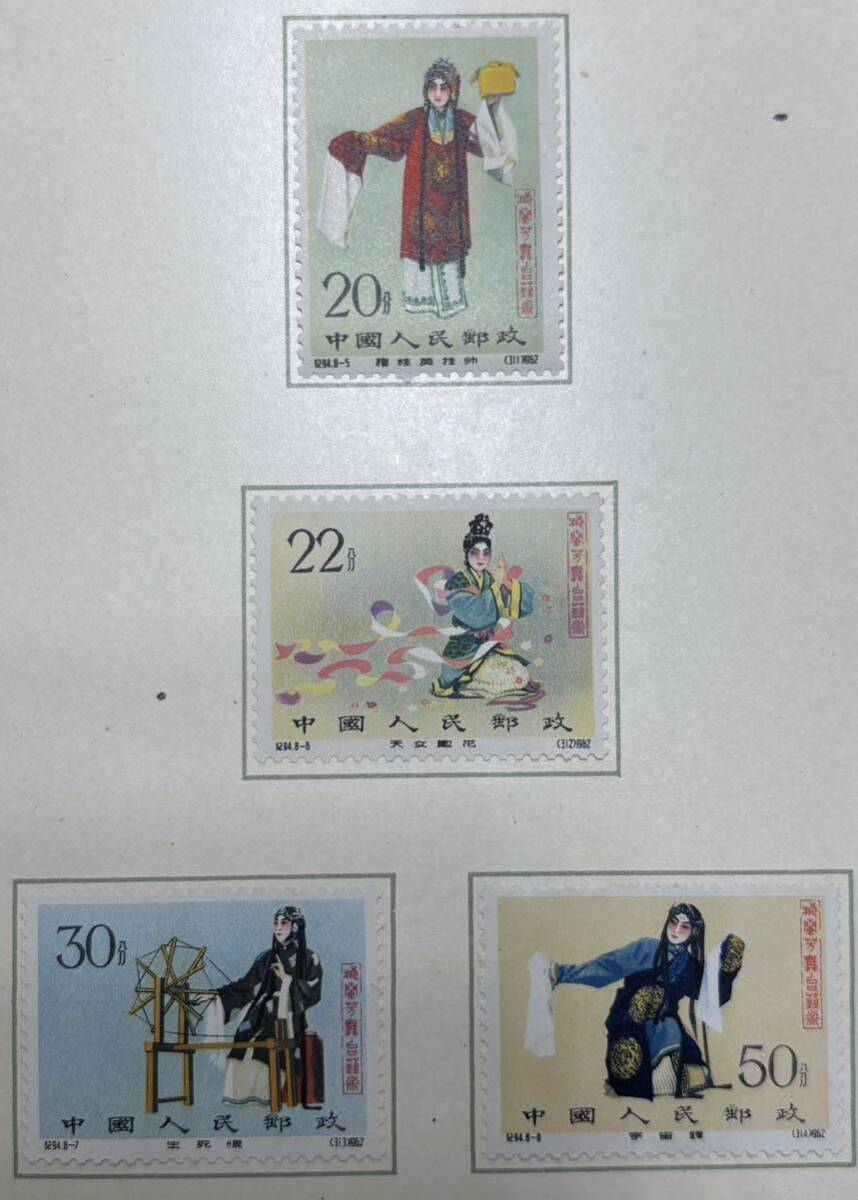 中国切手 大珍 1962年 紀94 梅蘭芳舞台芸術 8種完 極美品 未使用 記念切手 中国人民郵政 コレクション アンティークの画像3