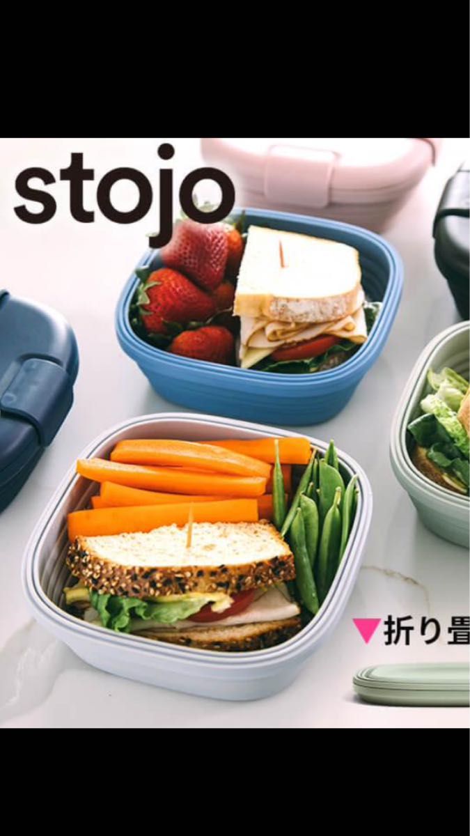 stojo ストージョ box ランチボックス 折りたたみ 弁当箱 食洗機対応 電子レンジ 冷凍庫 対応 軽量 