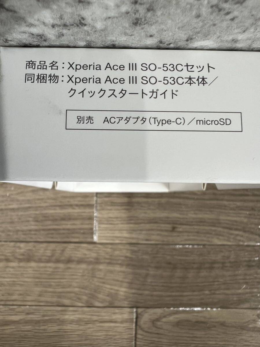 ★未使用★Xperia Ace Ⅲ ドコモSO-53Cセット　グレー　エクスペリア　GHK　スマホ本体_画像3