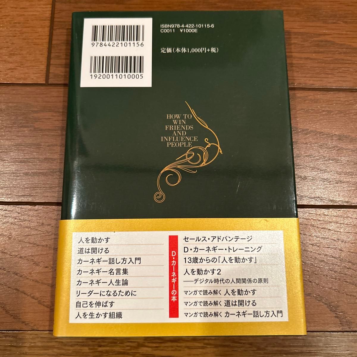 Ｄ・カーネギー　マンガで読み解く人を動かす デール・カーネギー／原作　歩川友紀／脚本　青野渚／漫画　福丸サクヤ／漫画