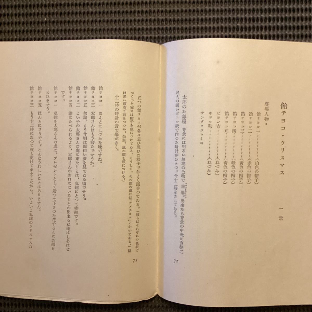 村岡花子序文☆川村信童話劇集『心の鐘』初版箱　昭和7青蘭社◇童話劇作家連盟翻訳タウンゼントバーンズルウゼンベルグ鈴木三重吉北原白秋_画像8