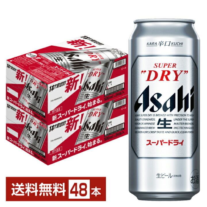 アサヒ スーパードライ 500ml×48本 2ケース【送料無料】_画像1