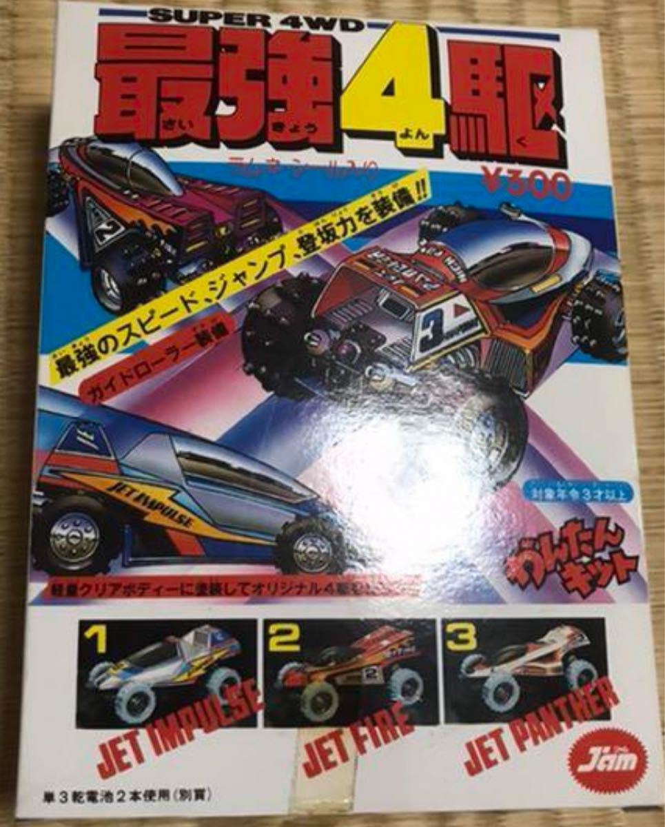 最強4駆 ミニ四駆|Yahoo!フリマ(旧PayPayフリマ) 最強4駆 ミニ四駆|Yahoo!フリマ(旧PayPayフリマ)