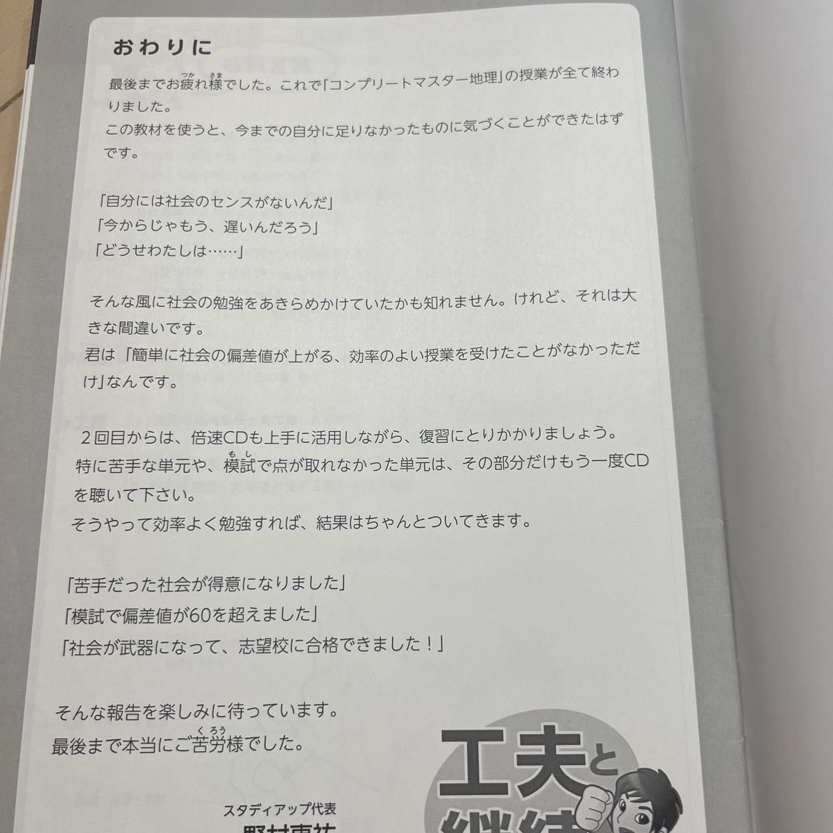 ほしさん専用スタディアップ コンプリートマスター 地理 歴史 公民 ほしさん専用スタディアップ コンプリートマスター 地理 歴史 公民
