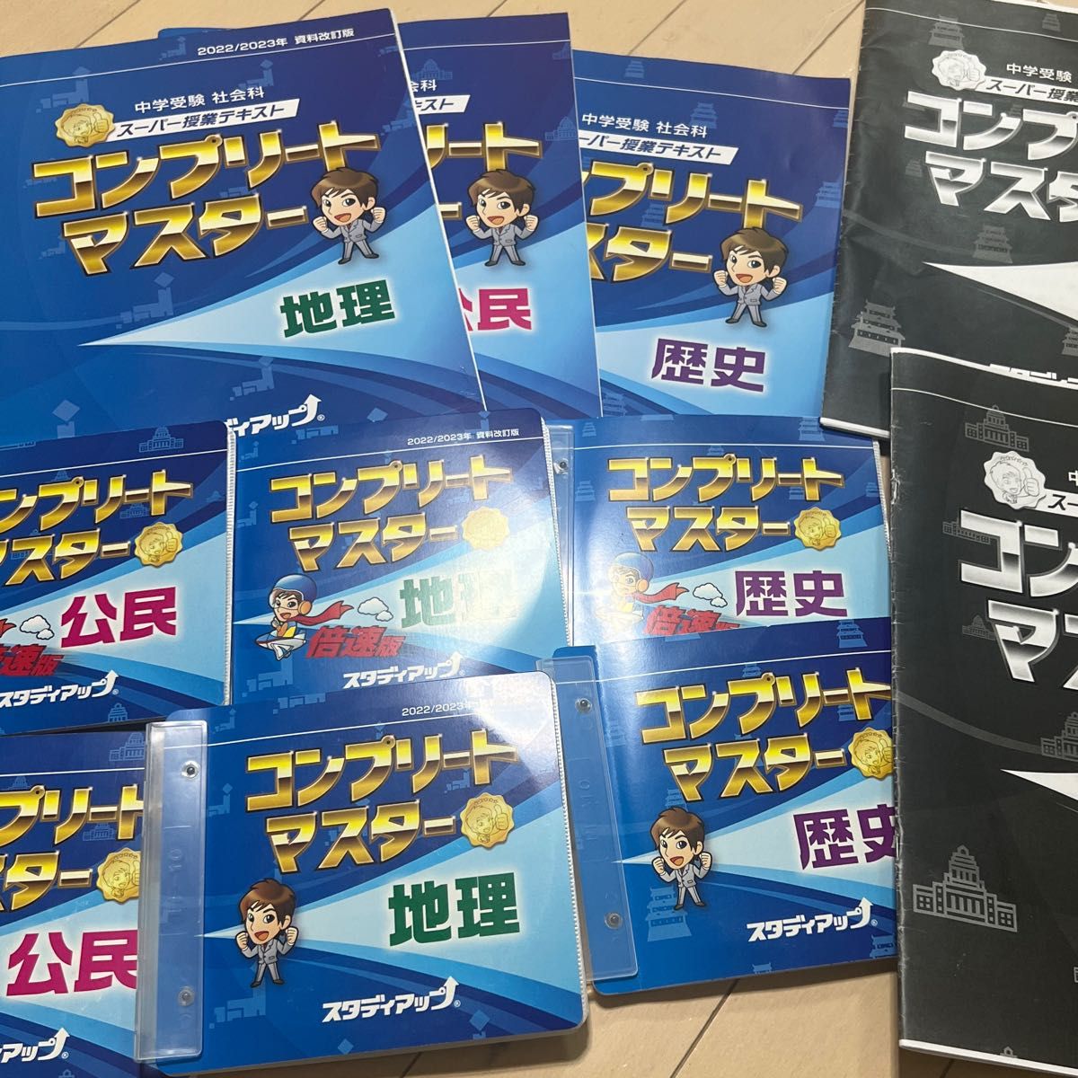 ほしさん専用スタディアップ コンプリートマスター 地理 歴史 公民 ほしさん専用スタディアップ コンプリートマスター 地理 歴史 公民