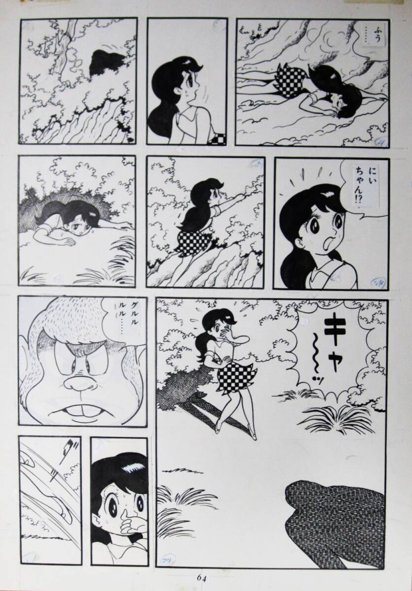 Yahoo!オークション - 久松文雄直筆原稿 冒険ガボテン島/トマト Yahoo!オークション - 久松文雄直筆原稿 冒険ガボテン島/トマト