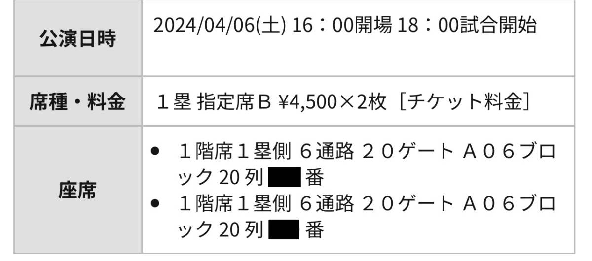 [ через . сторона близко ]4 месяц 6 день ( земля ) Tokyo Dome . человек vs Yokohama DeNA 1. сторона указание сиденье B пара билет 