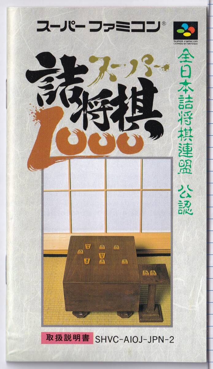 SFC中古　スーパー詰将棋1000_画像5