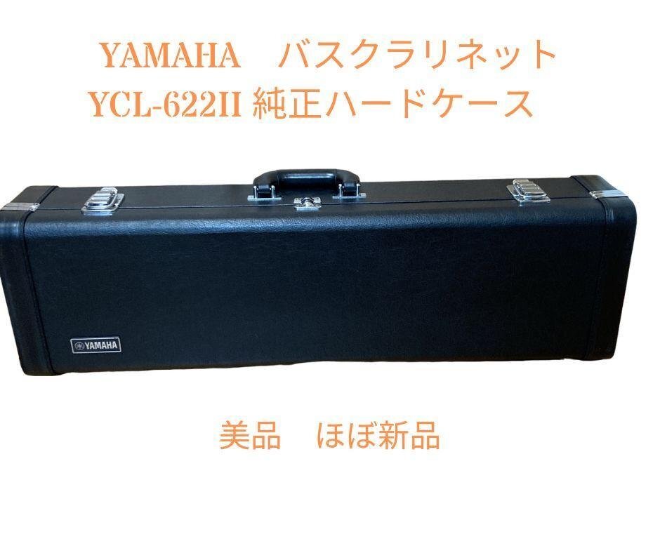 YAMAHA バスクラリネット YCL-622II 純正ハードケースの画像1