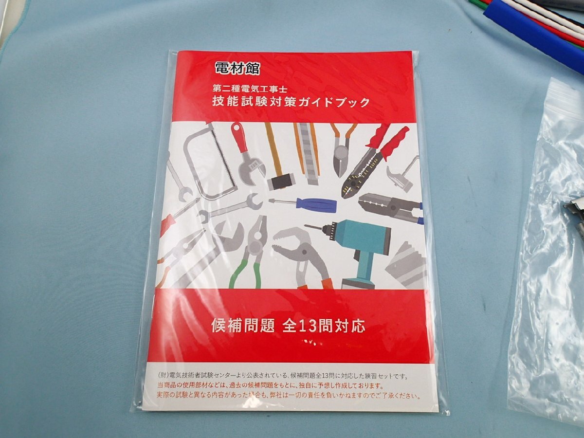  electrical work .2 kind . talent examination set electric wire set 
