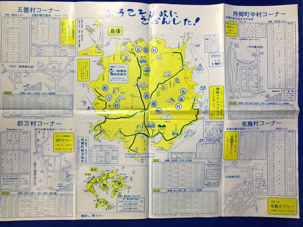 C686c●【パンフ】 「隠岐の島 旅のしおり 島後集」 地図/航路時刻表/観光コース/バス/タクシー/旅館/行事/釣り/リーフレット/昭和レトロ_画像2