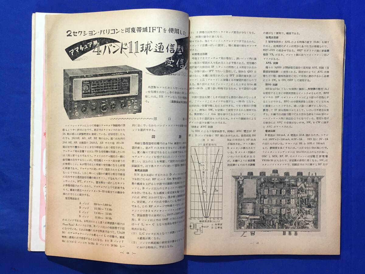 レC892c●電波科学 1953年1月 模型船の無線操縦/4バンド通信型受信機/高周波付き6球スーパーの組立/配線図/昭和28年_画像6