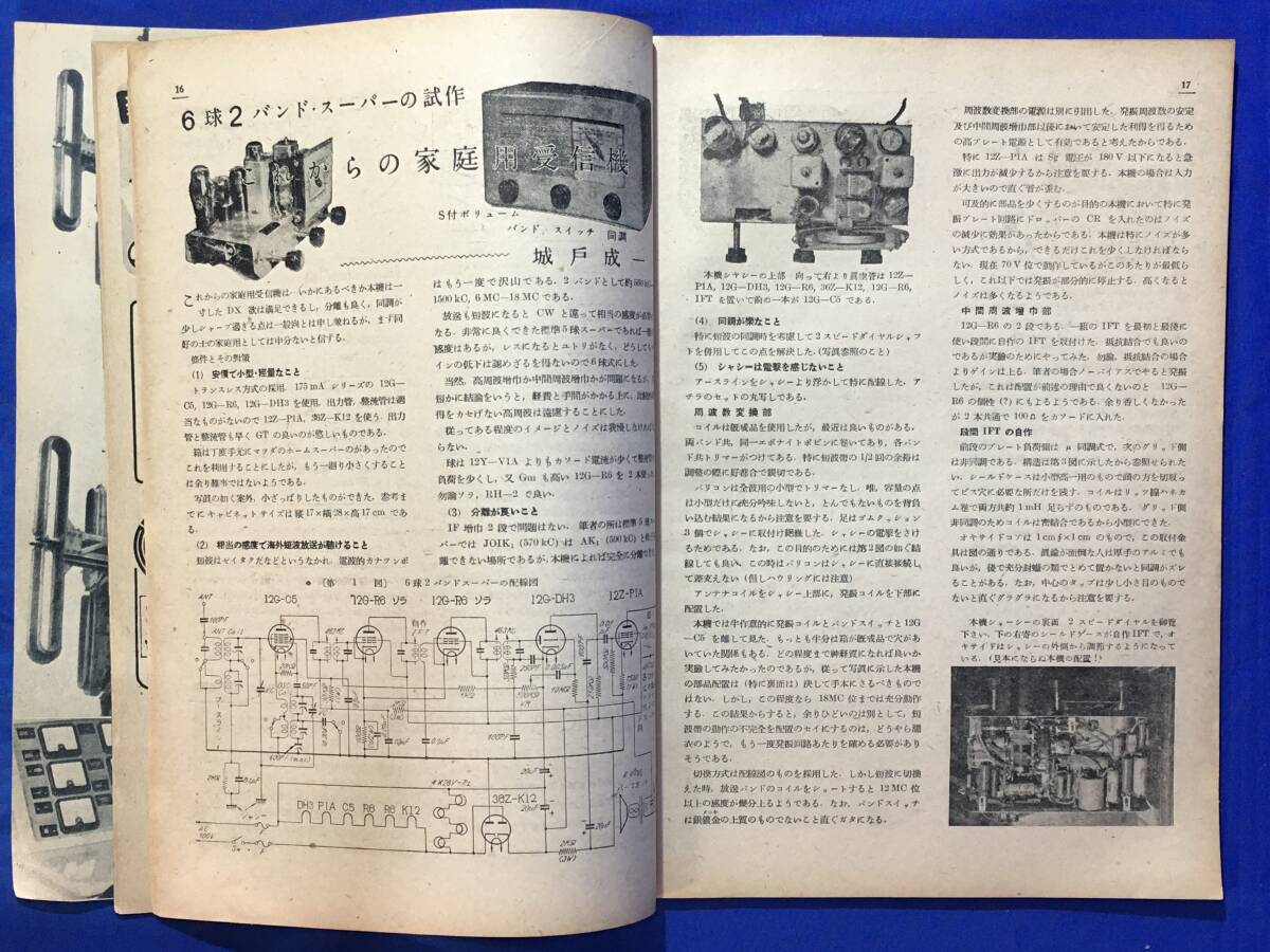 レC903c●無線と実験 1950年4月 6V6P.P高一受信機/6球2バンドスーパーの試作/真空管とその回路の基礎/無搬送波送受信機/昭和25年_画像6