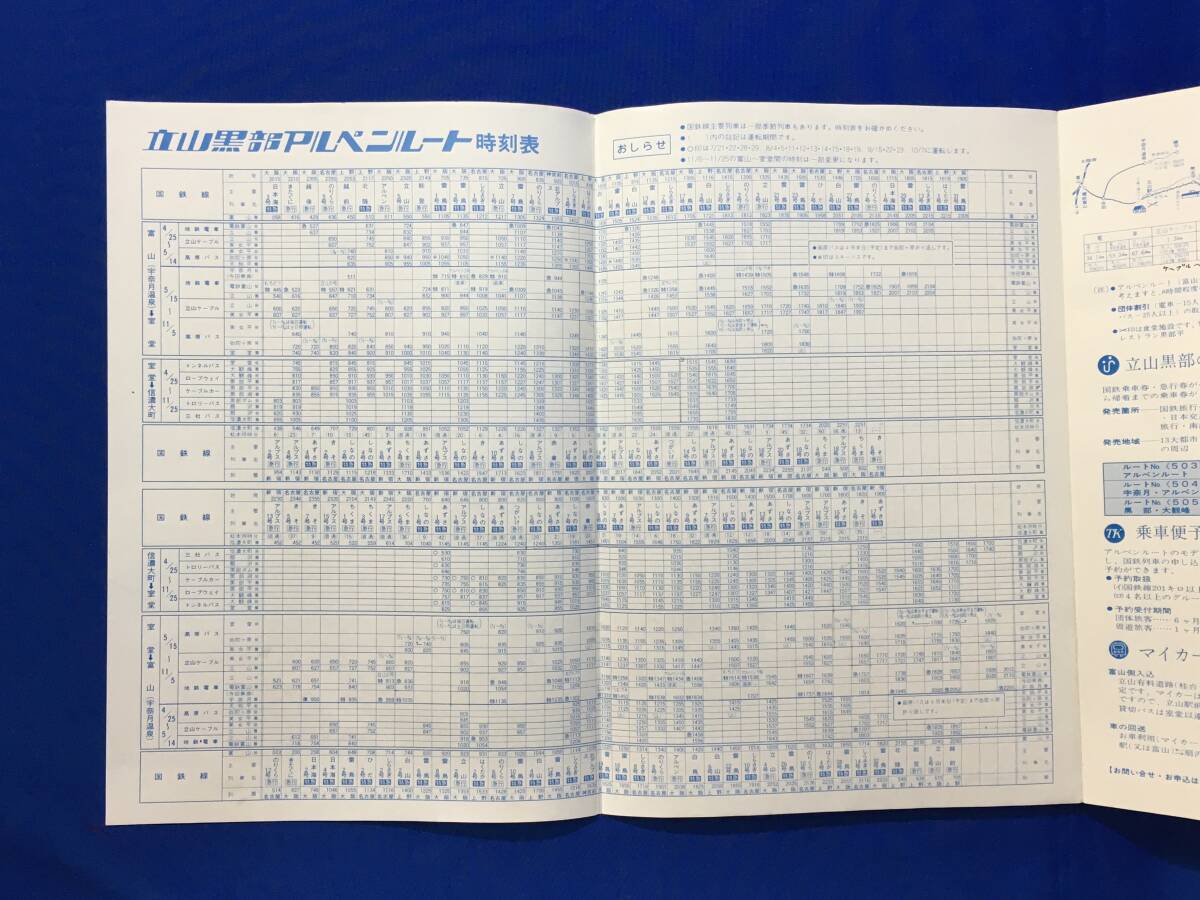 レC1005c●【パンフレット】「立山黒部アルペンルート'79NEWS プランニングガイド」1954年 年間時刻表/ホテル旅館案内/リーフレット/レトロ_画像2