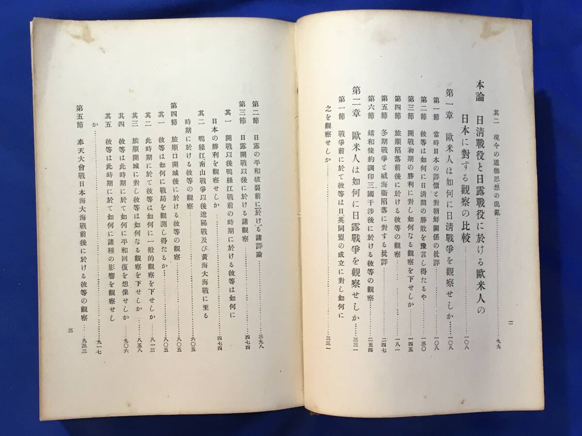 C489c△非売品 「欧米人之日本観 中編」 大日本文明協会 明治41年 日清戦役/日露戦役/奉天大会戦に対する彼等の観察/古書/戦前_画像4